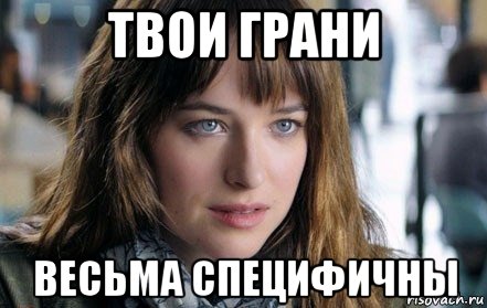 твои грани весьма специфичны
