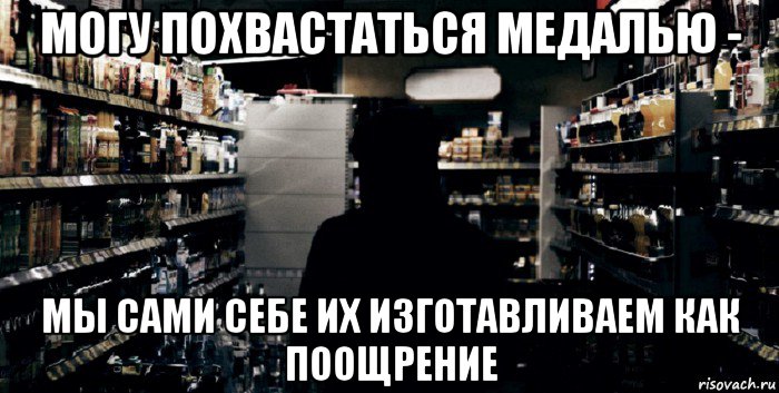 могу похвастаться медалью - мы сами себе их изготавливаем как поощрение