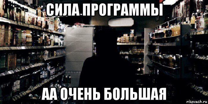 сила программы аа очень большая
