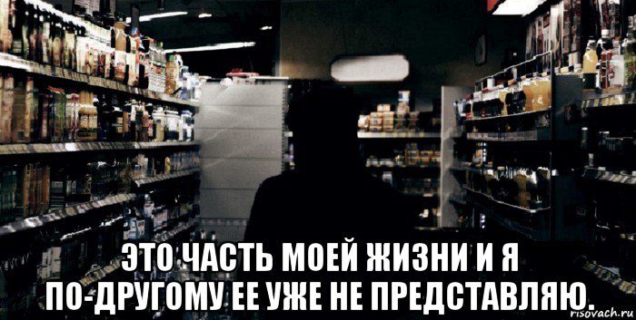  это часть моей жизни и я по-другому ее уже не представляю.