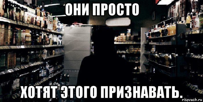 они просто хотят этого признавать.