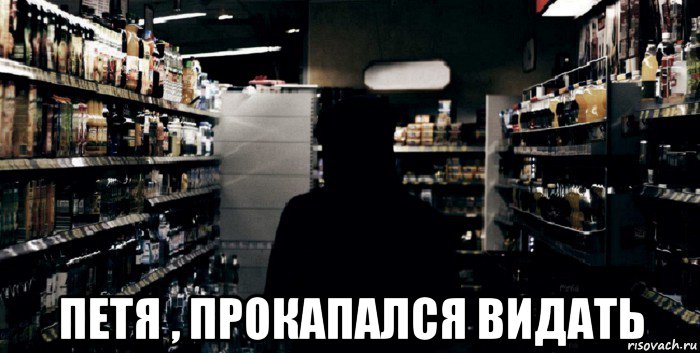  петя , прокапался видать