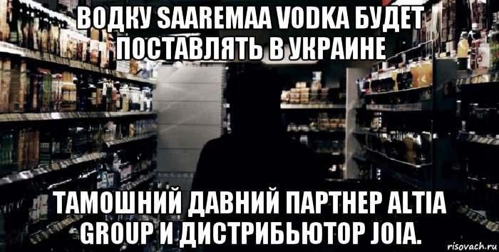 водку saaremaa vodka будет поставлять в украине тамошний давний партнер altia group и дистрибьютор joia.