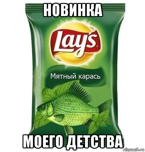 новинка моего детства