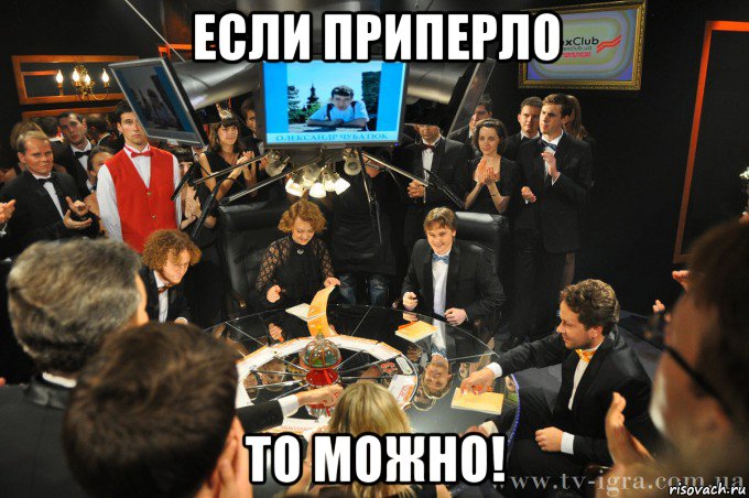 если приперло то можно!