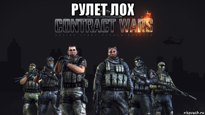 рулет лох 