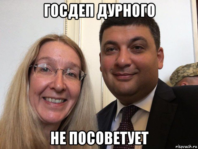 госдеп дурного не посоветует