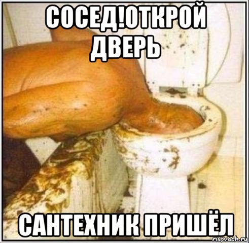 сосед!открой дверь сантехник пришёл, Мем Дайвер