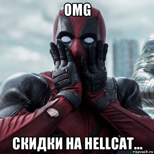 omg скидки на hellcat..., Мем     Дэдпул