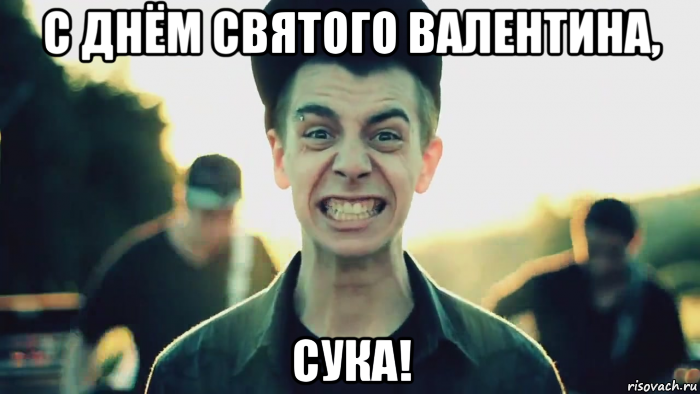 с днём святого валентина, сука!, Мем defiler