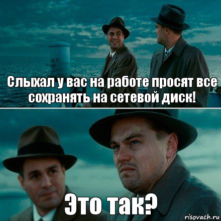 Слыхал у вас на работе просят все сохранять на сетевой диск! Это так?, Комикс Ди Каприо (Остров проклятых)