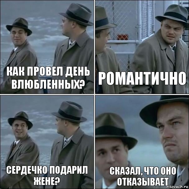 Как провел день влюбленных? Романтично Сердечко подарил жене? Сказал, что оно отказывает, Комикс дикаприо 4