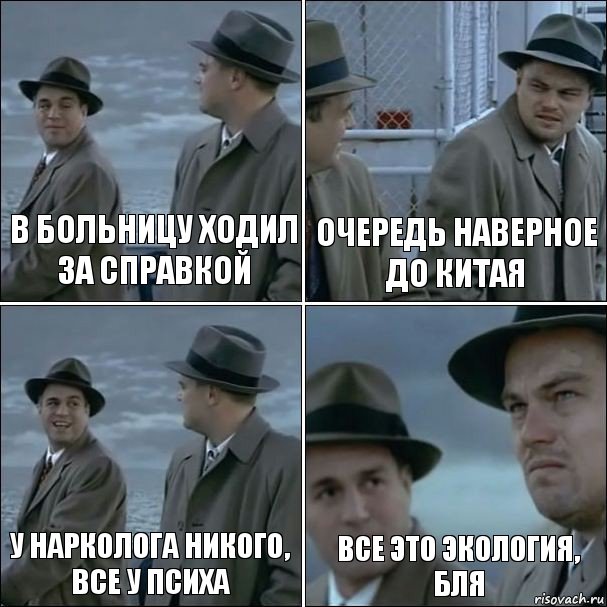 В больницу ходил за справкой очередь наверное до китая у нарколога никого, все у психа Все это экология, бля, Комикс дикаприо 4