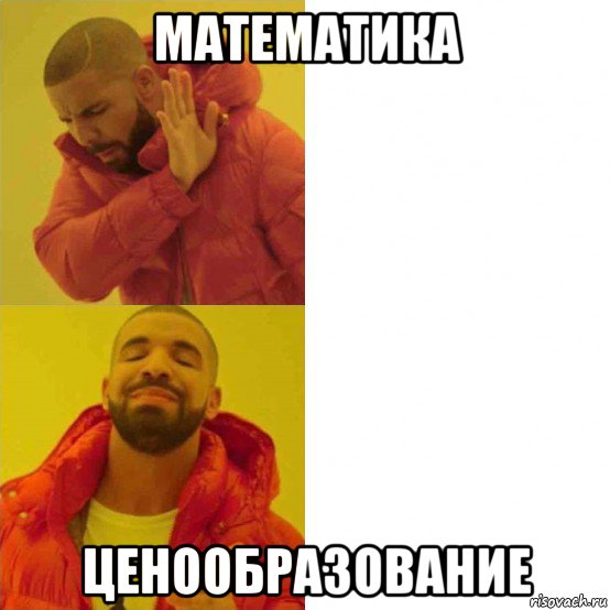 математика ценообразование