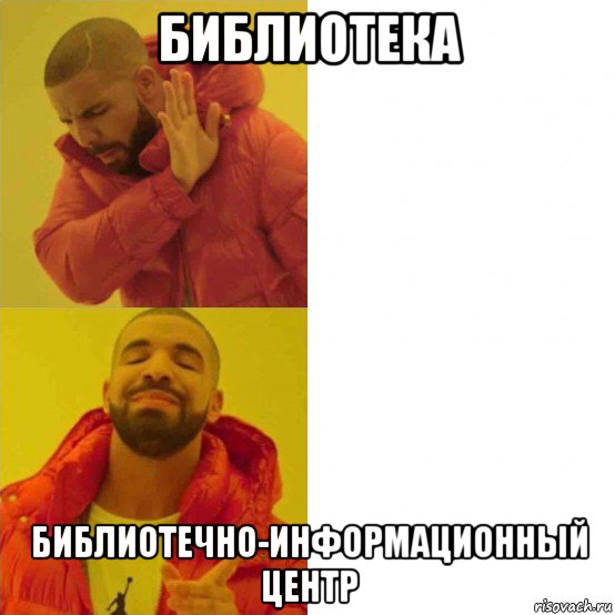 библиотека библиотечно-информационный центр