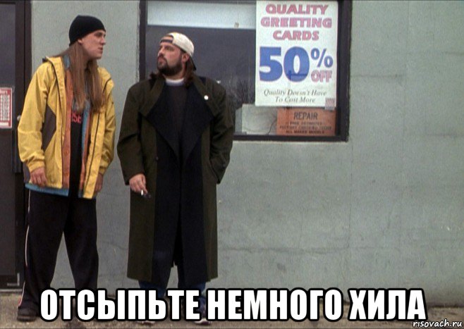  отсыпьте немного хила