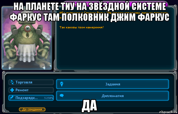 на планете тиу на звёздной системе фаркус там полковник джим фаркус да, Мем Фанатики Spore
