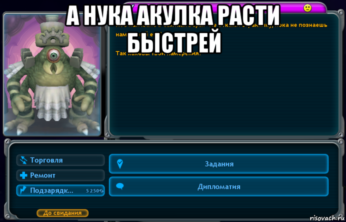 а нука акулка расти быстрей , Мем Фанатики Spore
