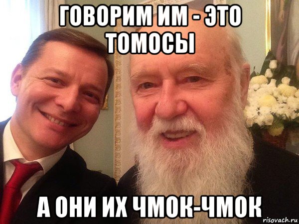 говорим им - это томосы а они их чмок-чмок