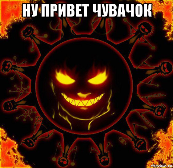 ну привет чувачок , Мем fire time