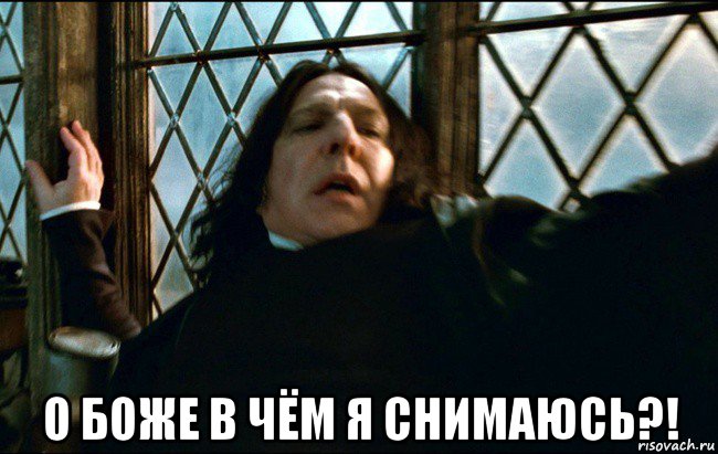  о боже в чём я снимаюсь?!