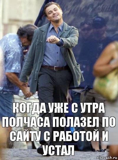 когда уже с утра полчаса полазел по сайту с работой и устал, Комикс Хитрый Лео