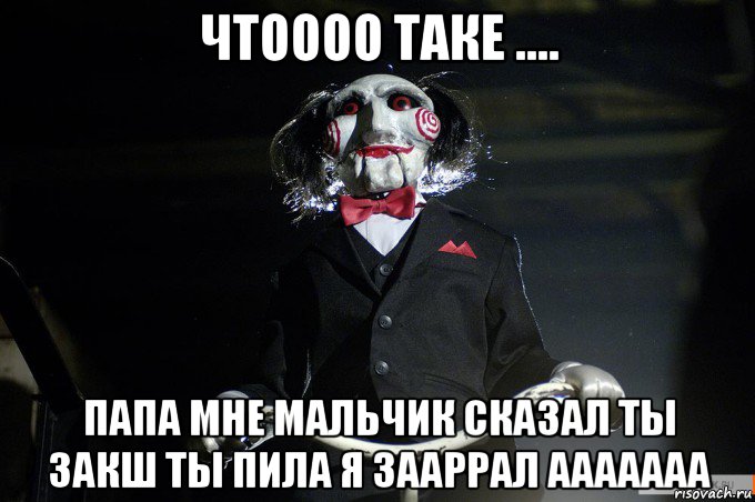 чтоооо таке .... папа мне мальчик сказал ты закш ты пила я зааррал ааааааа
