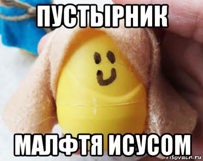 пустырник малфтя исусом