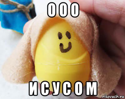 о о о и с у с о м