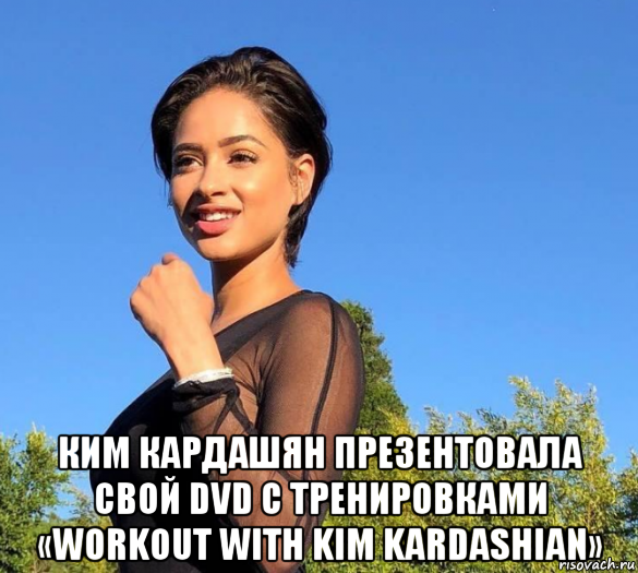  ким кардашян презентовала свой dvd с тренировками «workout with kim kardashian»