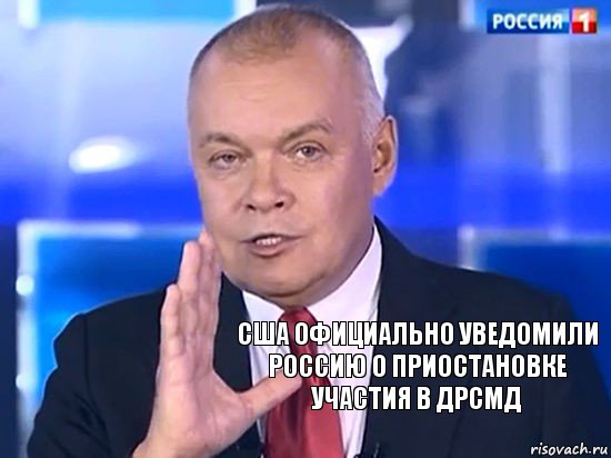 США официально уведомили Россию о приостановке участия в ДРСМД