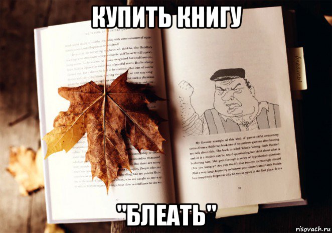 купить книгу "блеать"