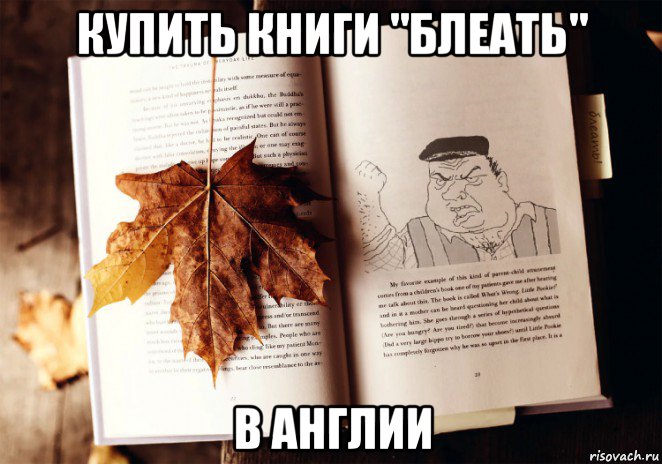 купить книги "блеать" в англии