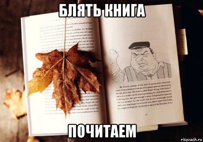 блять книга почитаем
