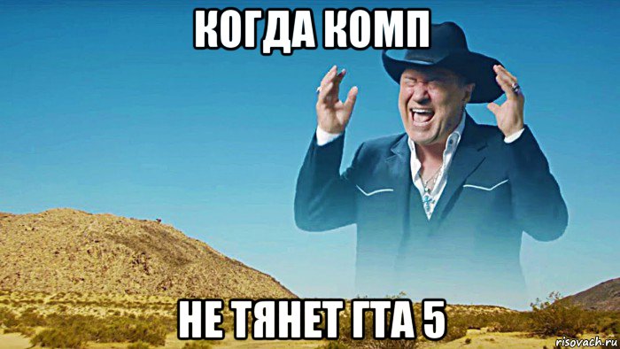 когда комп не тянет гта 5
