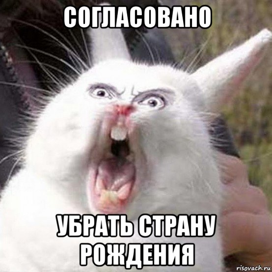 согласовано убрать страну рождения