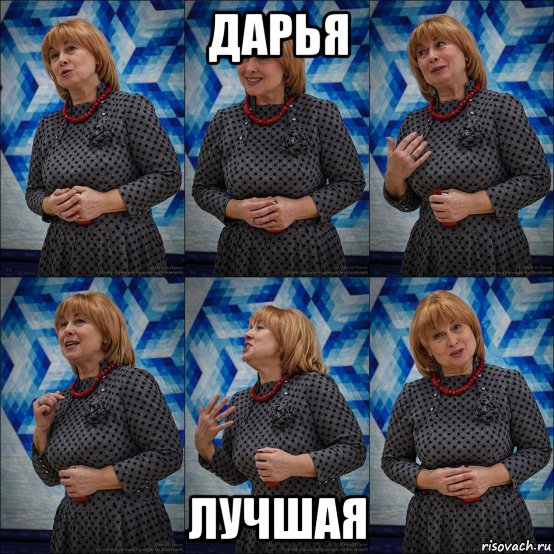 дарья лучшая