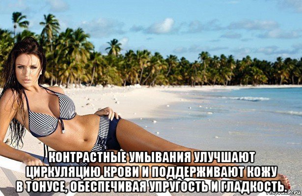  контрастные умывания улучшают циркуляцию крови и поддерживают кожу в тонусе, обеспечивая упругость и гладкость.