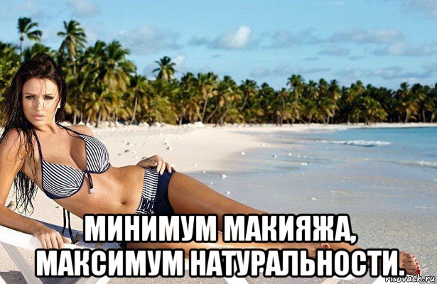  минимум макияжа, максимум натуральности.