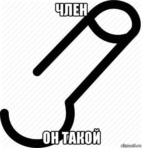 член он такой, Мем МА