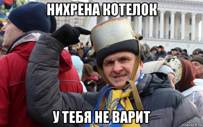 нихрена котелок у тебя не варит