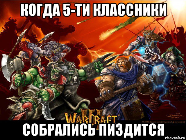 когда 5-ти классники собрались пиздится