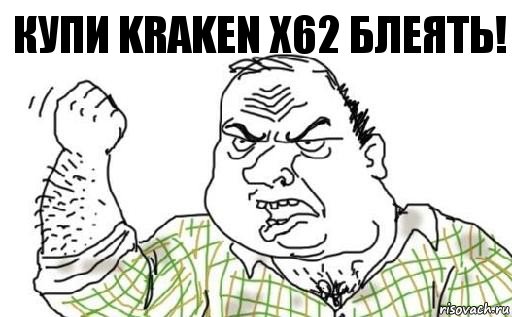 Купи Kraken X62 Блеять!, Комикс Мужик блеать