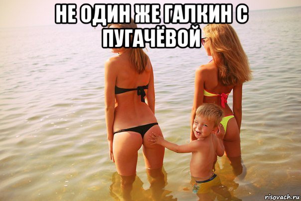 не один же галкин с пугачёвой 