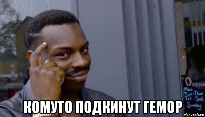  комуто подкинут гемор, Мем Не делай не будет