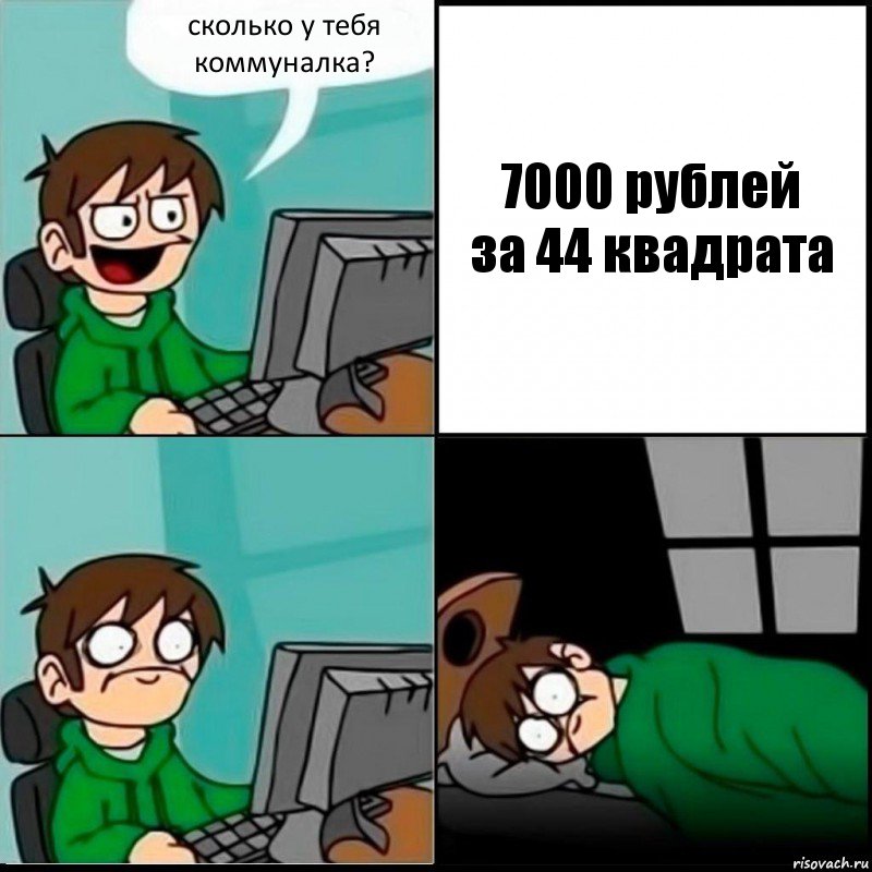 сколько у тебя коммуналка? 7000 рублей
за 44 квадрата, Комикс   не уснуть