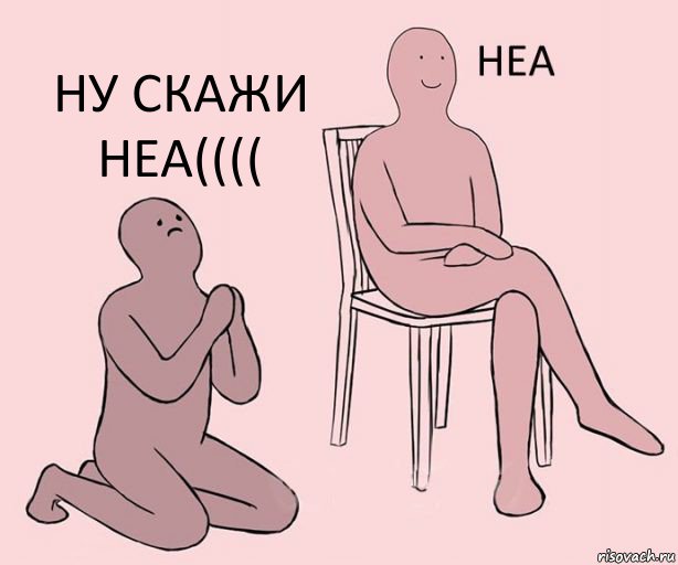   Ну скажи неа((((, Комикс Неа