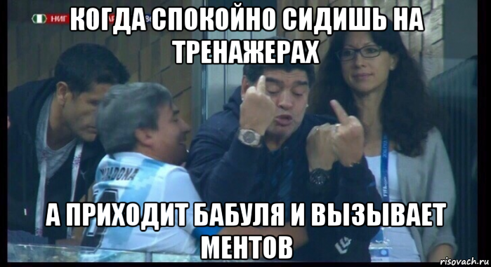 когда спокойно сидишь на тренажерах а приходит бабуля и вызывает ментов, Мем  Нигерия Аргентина