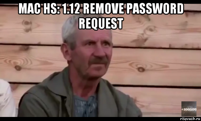 mac hs: 1.12 remove password request , Мем  Охуевающий дед