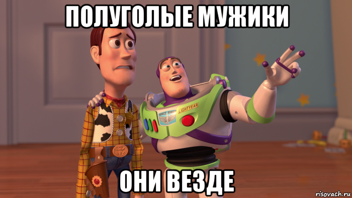 полуголые мужики они везде